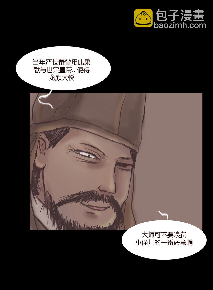 🍜妖風 016 妖树 第42页