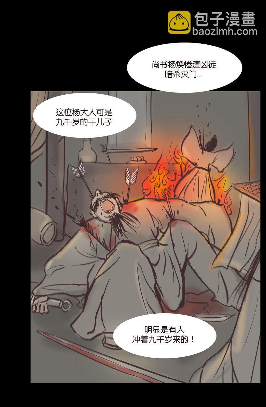 🍜妖風 018 师父 第14页