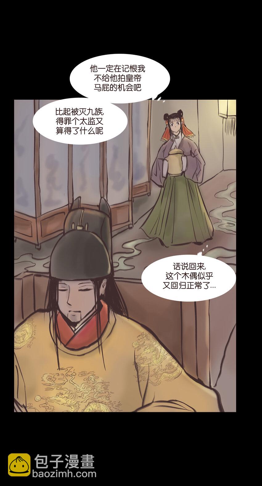 🍜妖風 018 师父 第27页