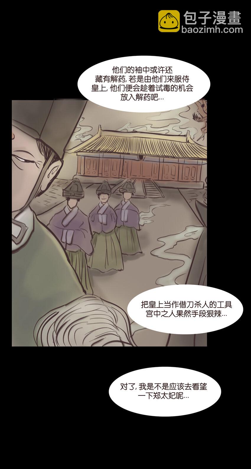 🍜妖風 018 师父 第38页