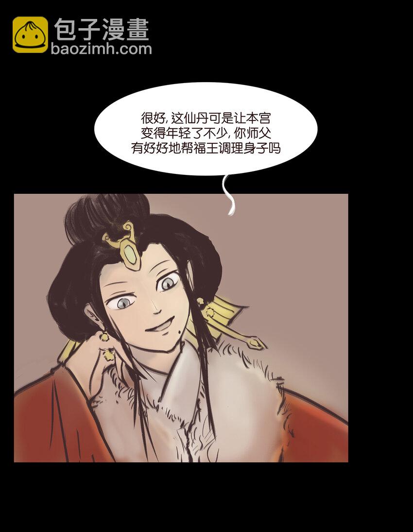 🍜妖風 018 师父 第48页