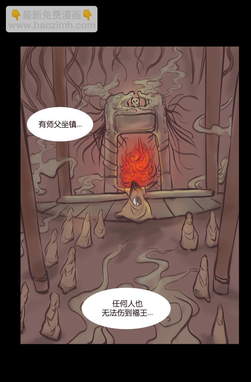 🍜妖風 018 师父 第50页