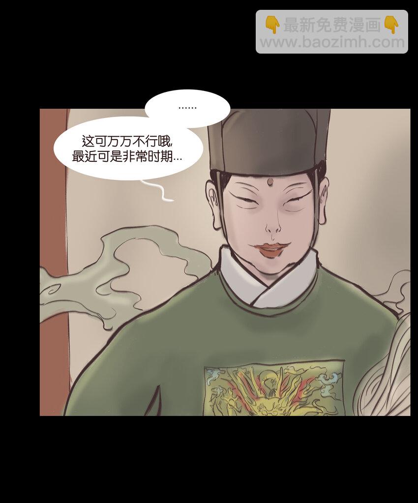 🍜妖風 018 师父 第7页