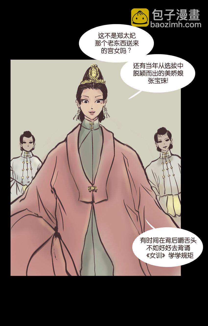 🍜妖風 020 钥匙 第14页