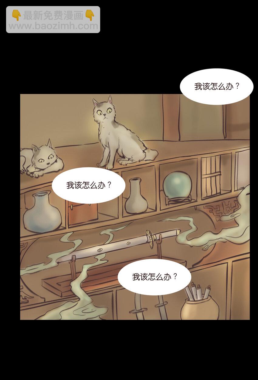 🍜妖風 020 钥匙 第25页