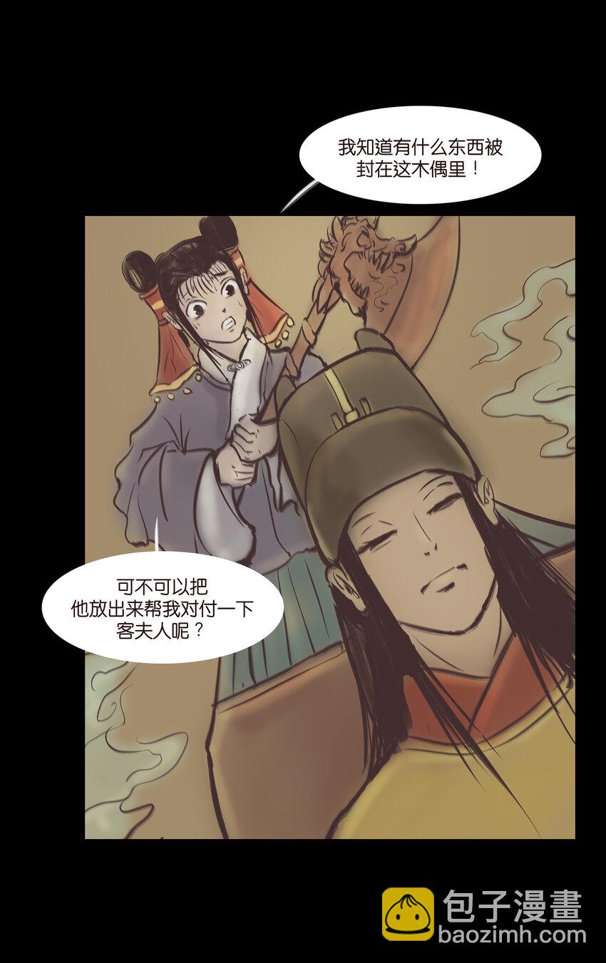 🍜妖風 020 钥匙 第27页