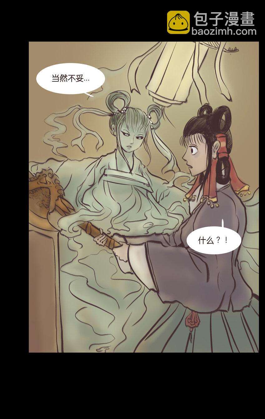 🍜妖風 020 钥匙 第29页