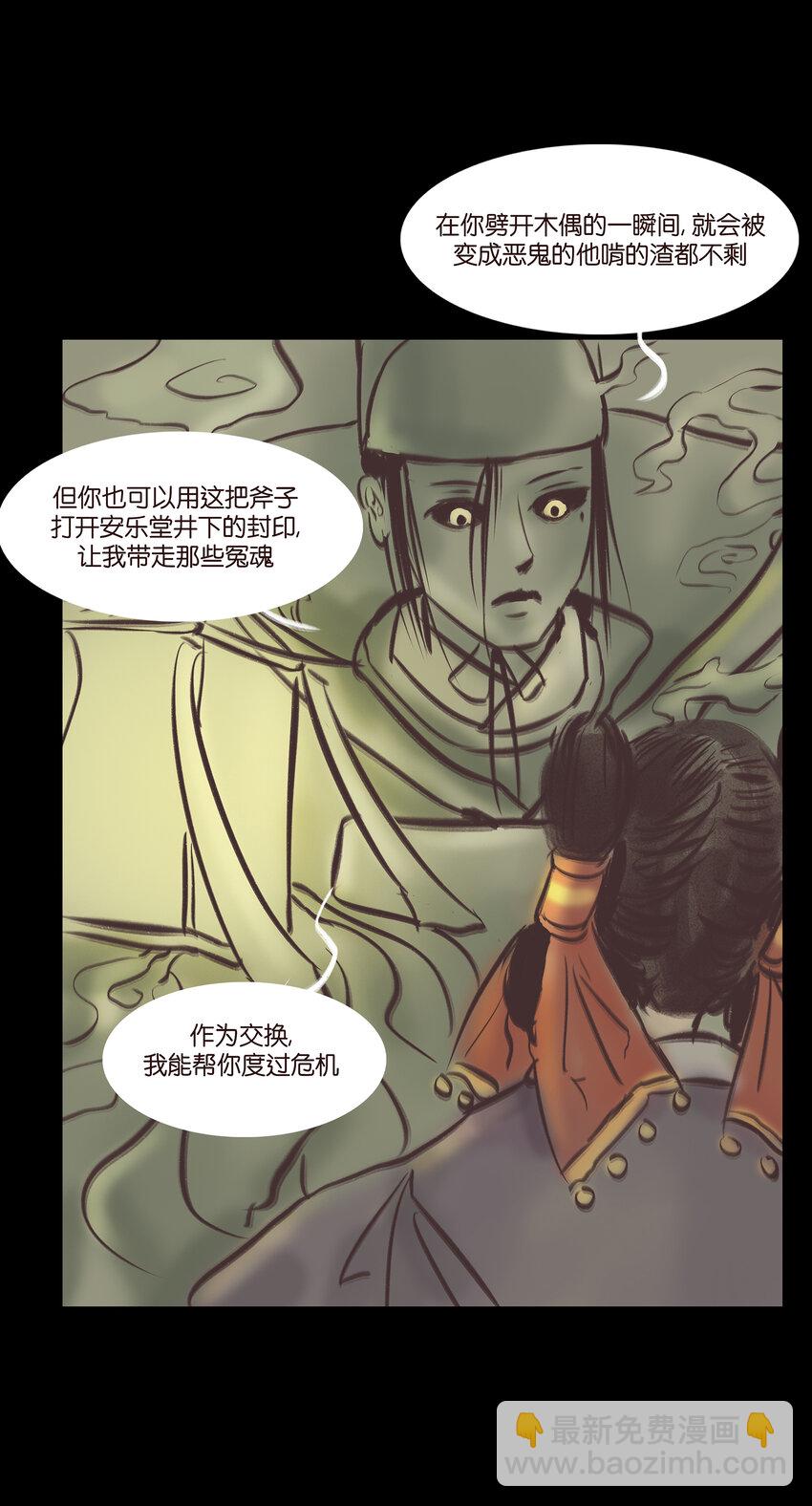 🍜妖風 020 钥匙 第38页