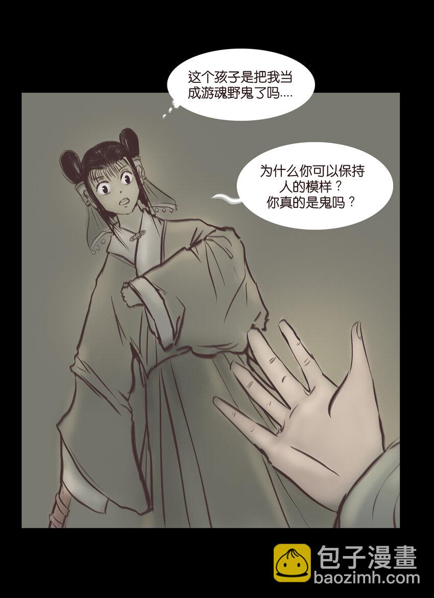 🍜妖風 022 阵法 第13页