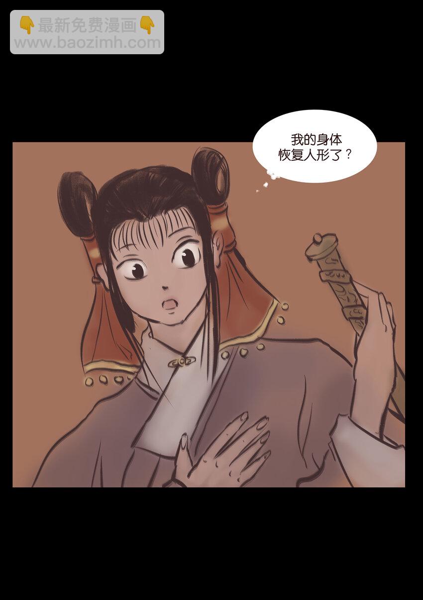 🍜妖風 022 阵法 第34页