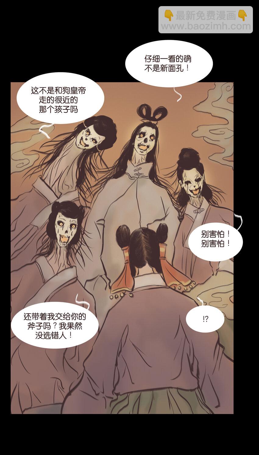 🍜妖風 022 阵法 第35页