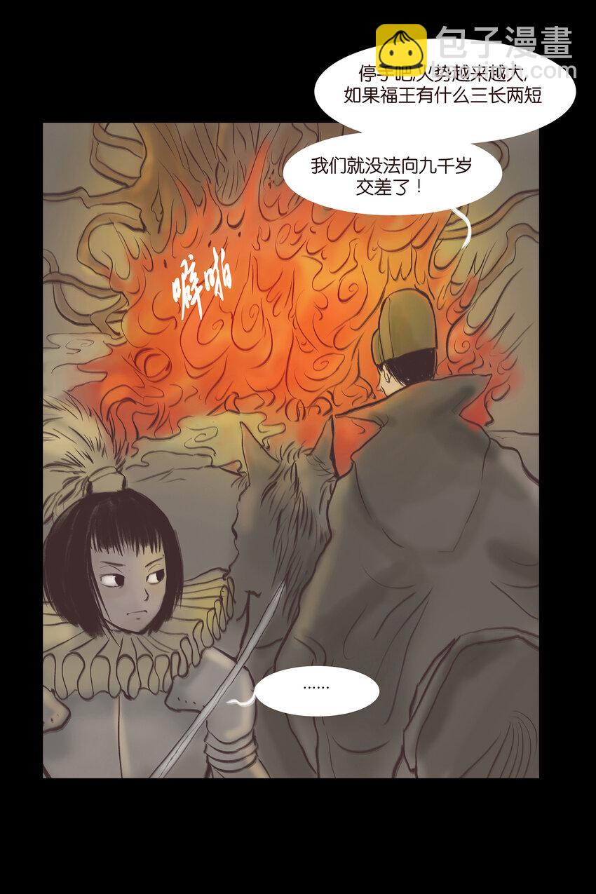 🍜妖風 024 花果 第17页