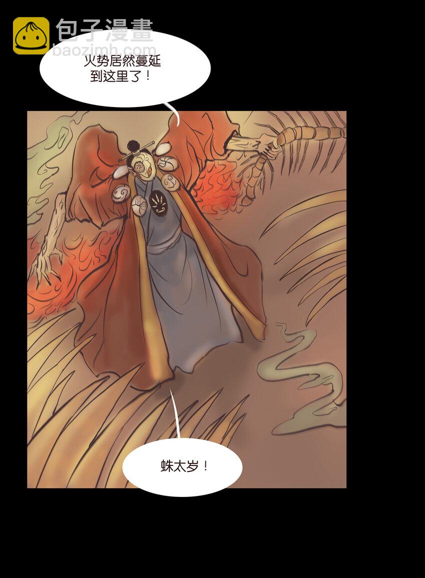 🍜妖風 024 花果 第24页