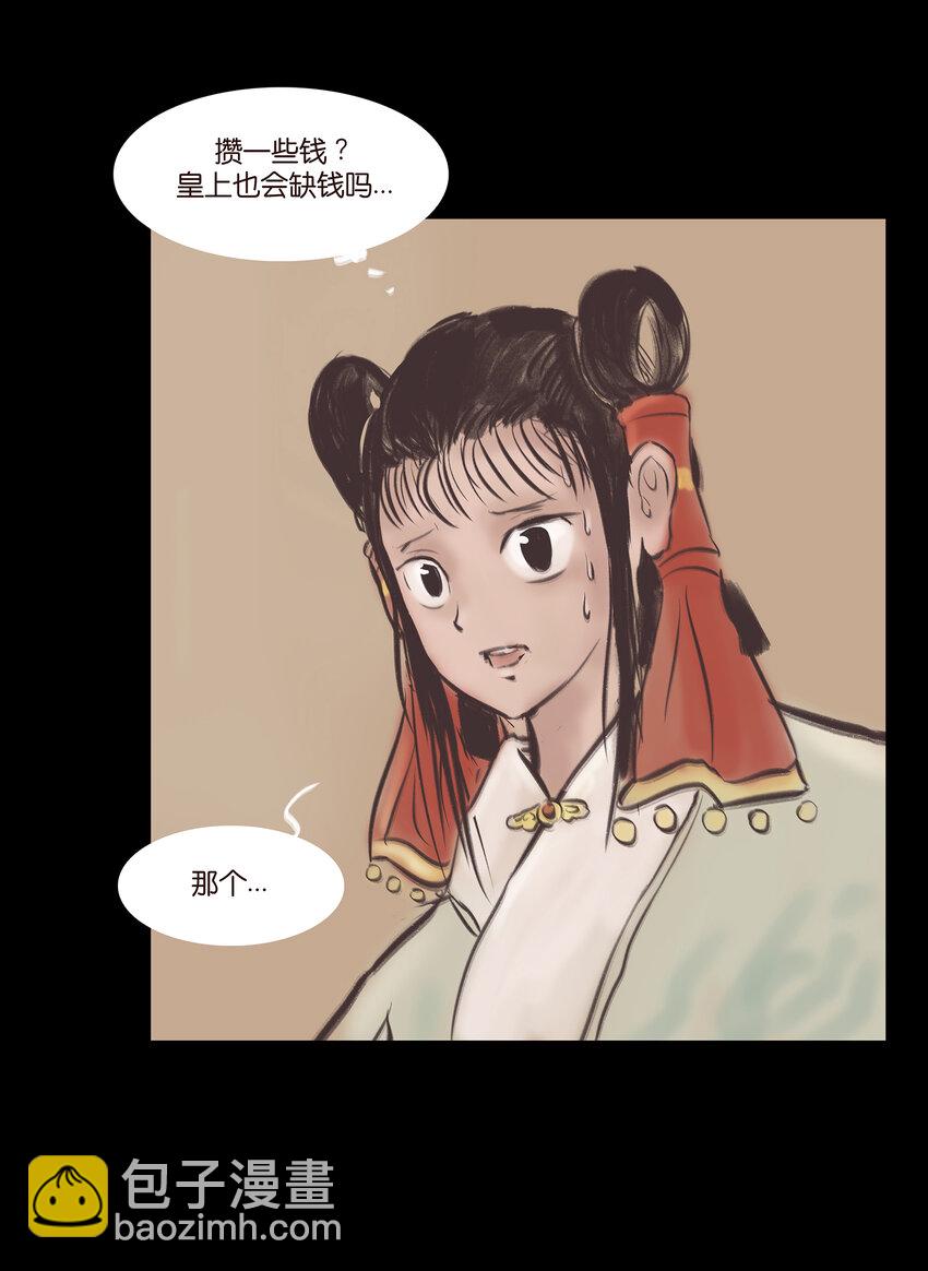 🍜妖風 026 木匠 第10页