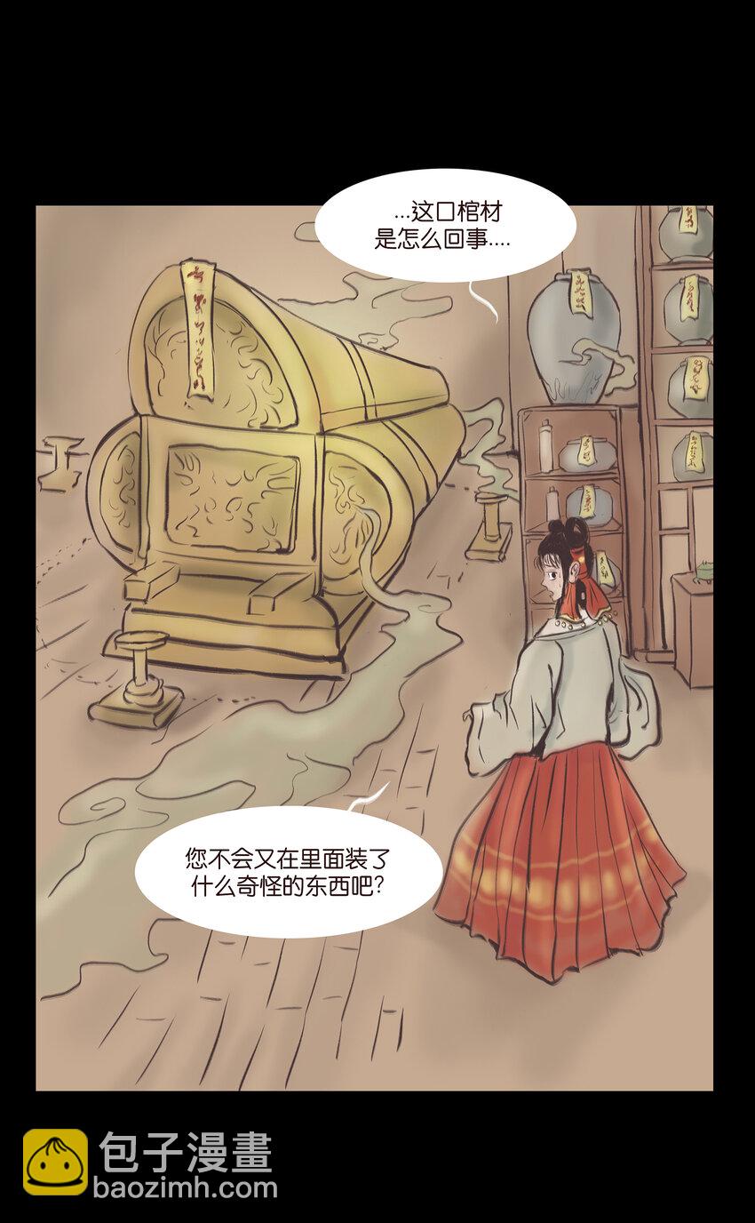 🍜妖風 026 木匠 第11页