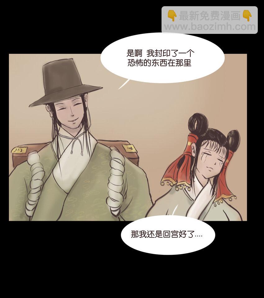 🍜妖風 026 木匠 第12页