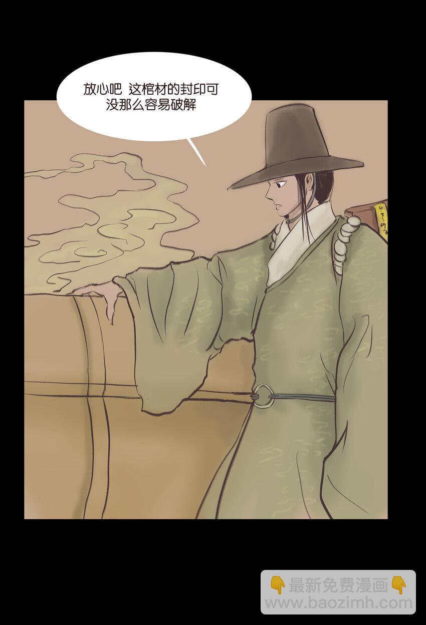 🍜妖風 026 木匠 第13页