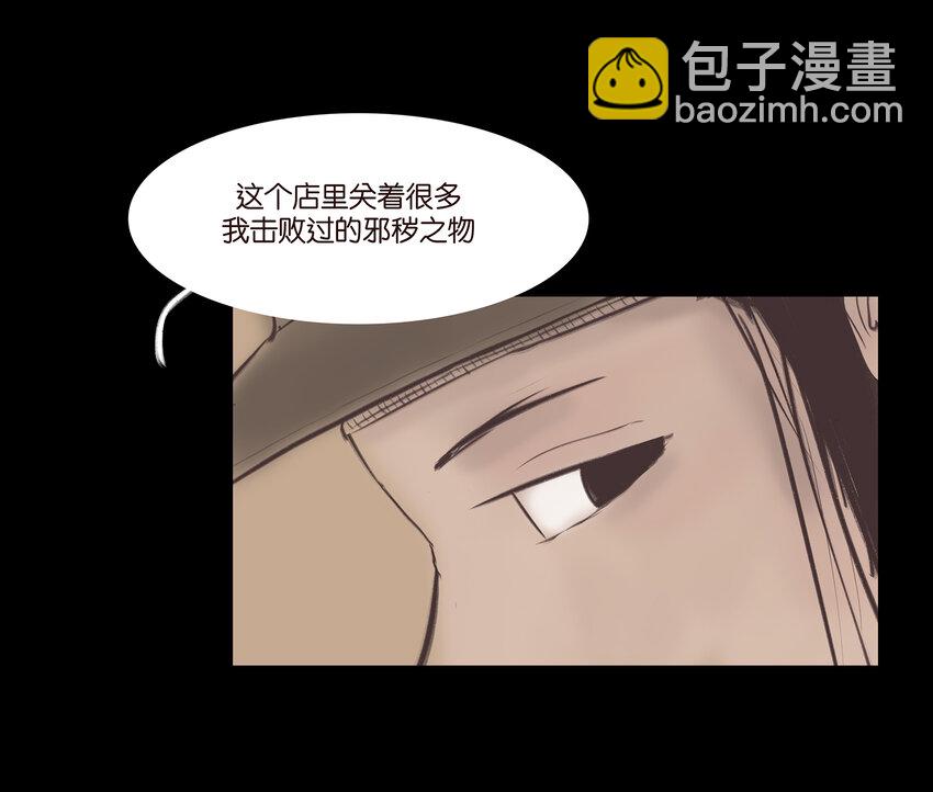 🍜妖風 026 木匠 第14页