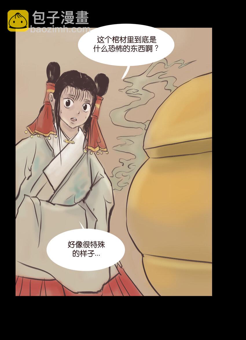 🍜妖風 026 木匠 第16页