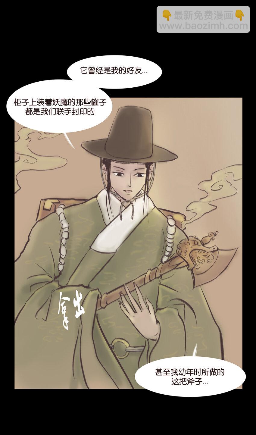 🍜妖風 026 木匠 第17页
