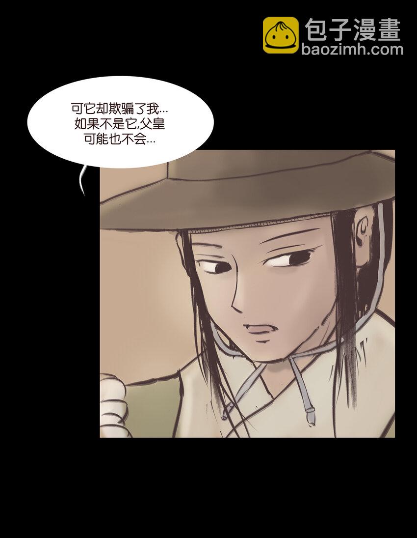 🍜妖風 026 木匠 第19页