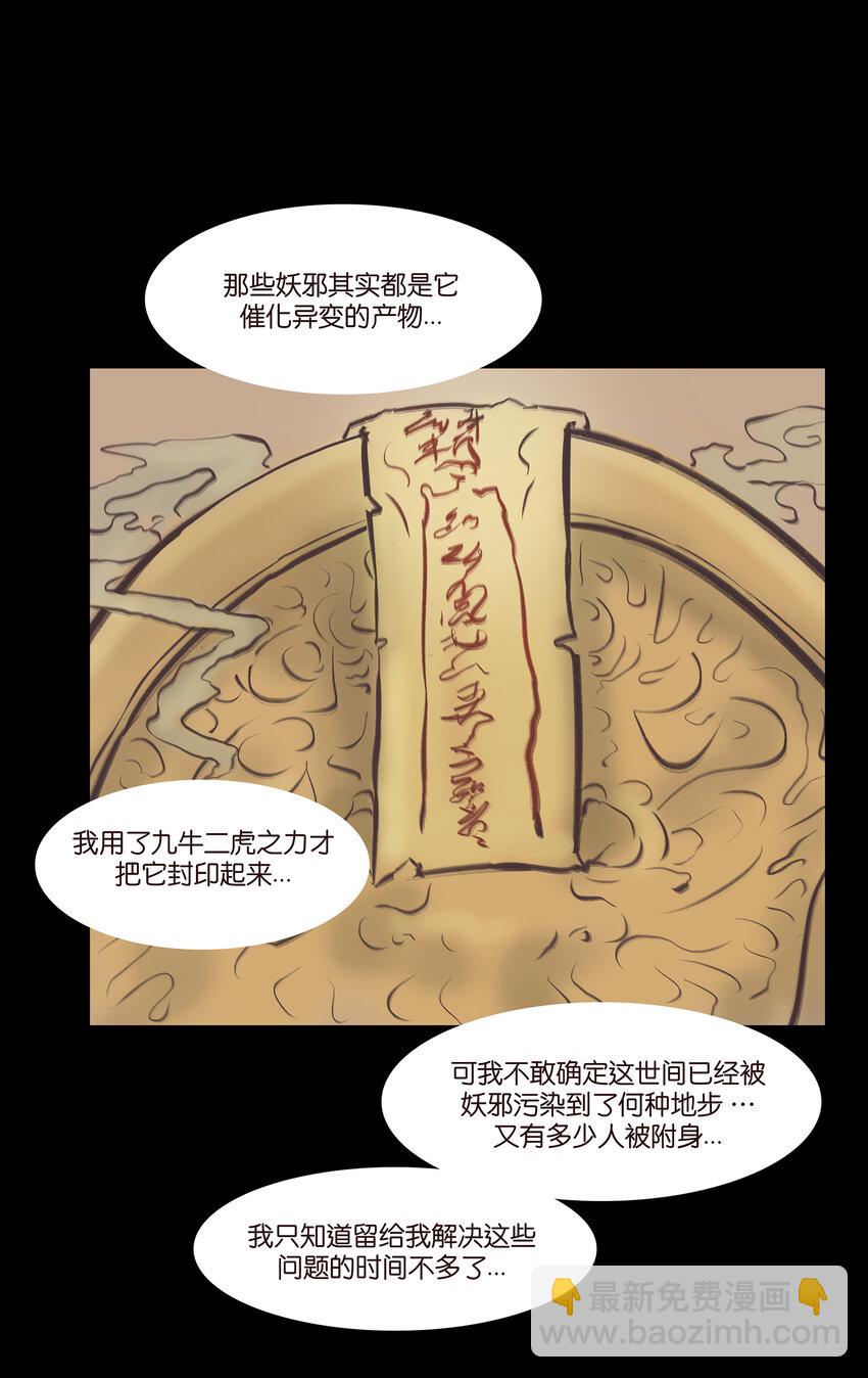 🍜妖風 026 木匠 第20页