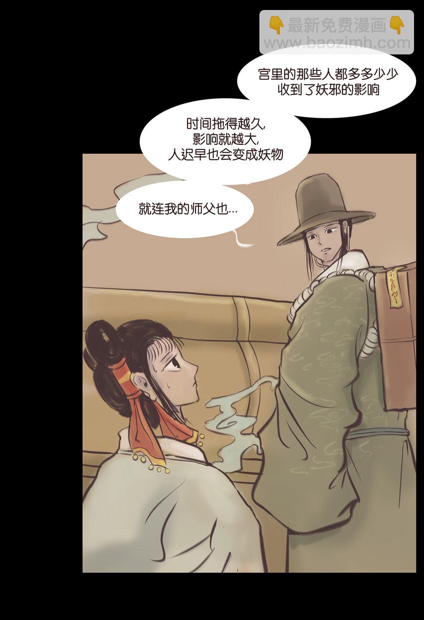 🍜妖風 026 木匠 第22页