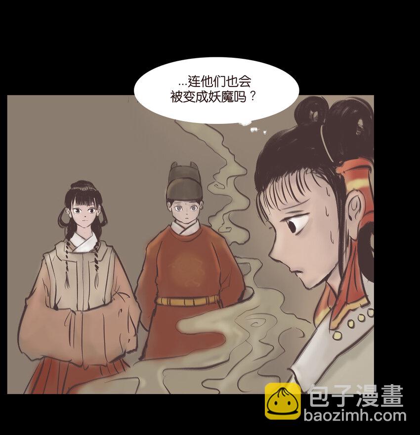🍜妖風 026 木匠 第23页