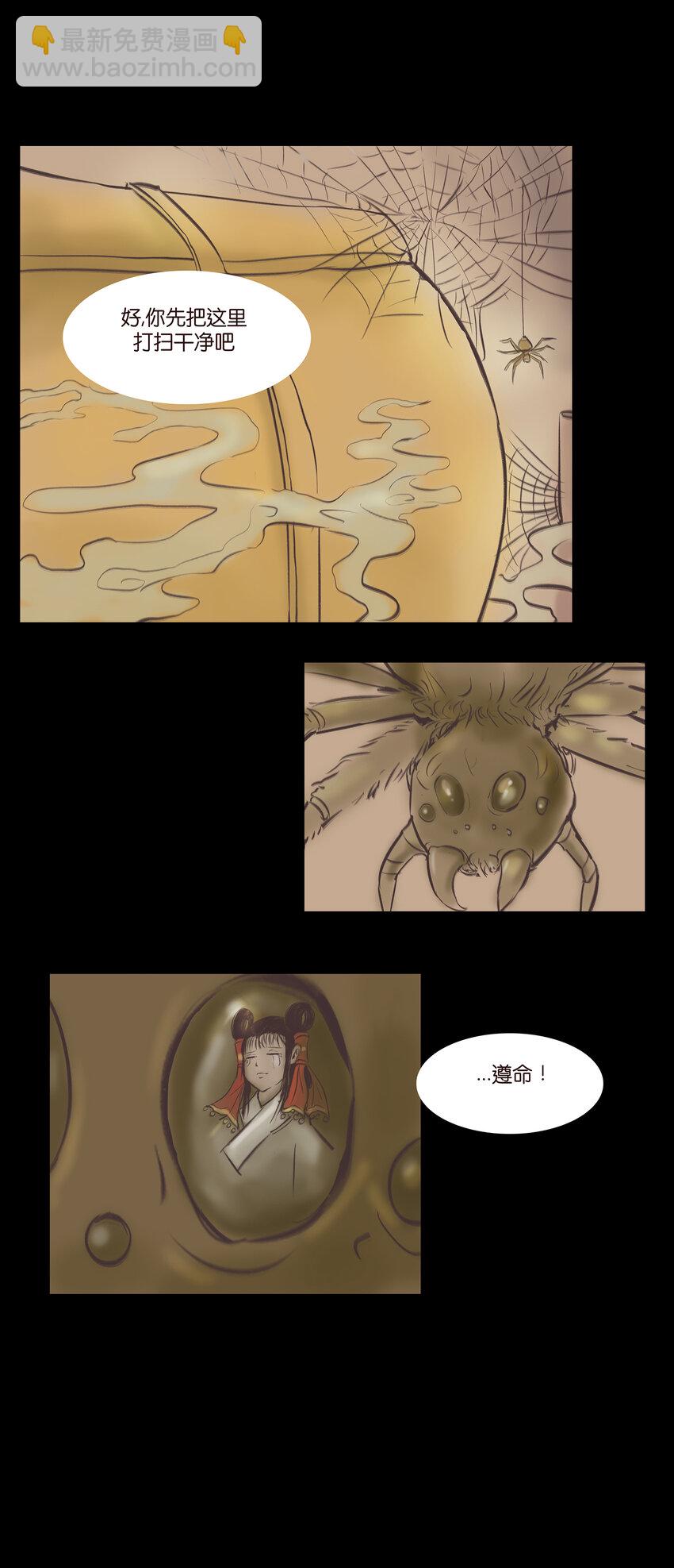 🍜妖風 026 木匠 第25页