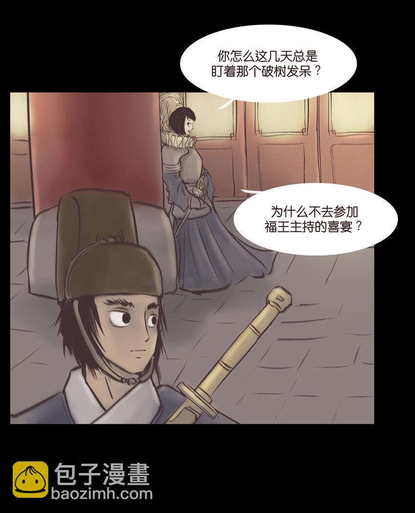 🍜妖風 026 木匠 第29页
