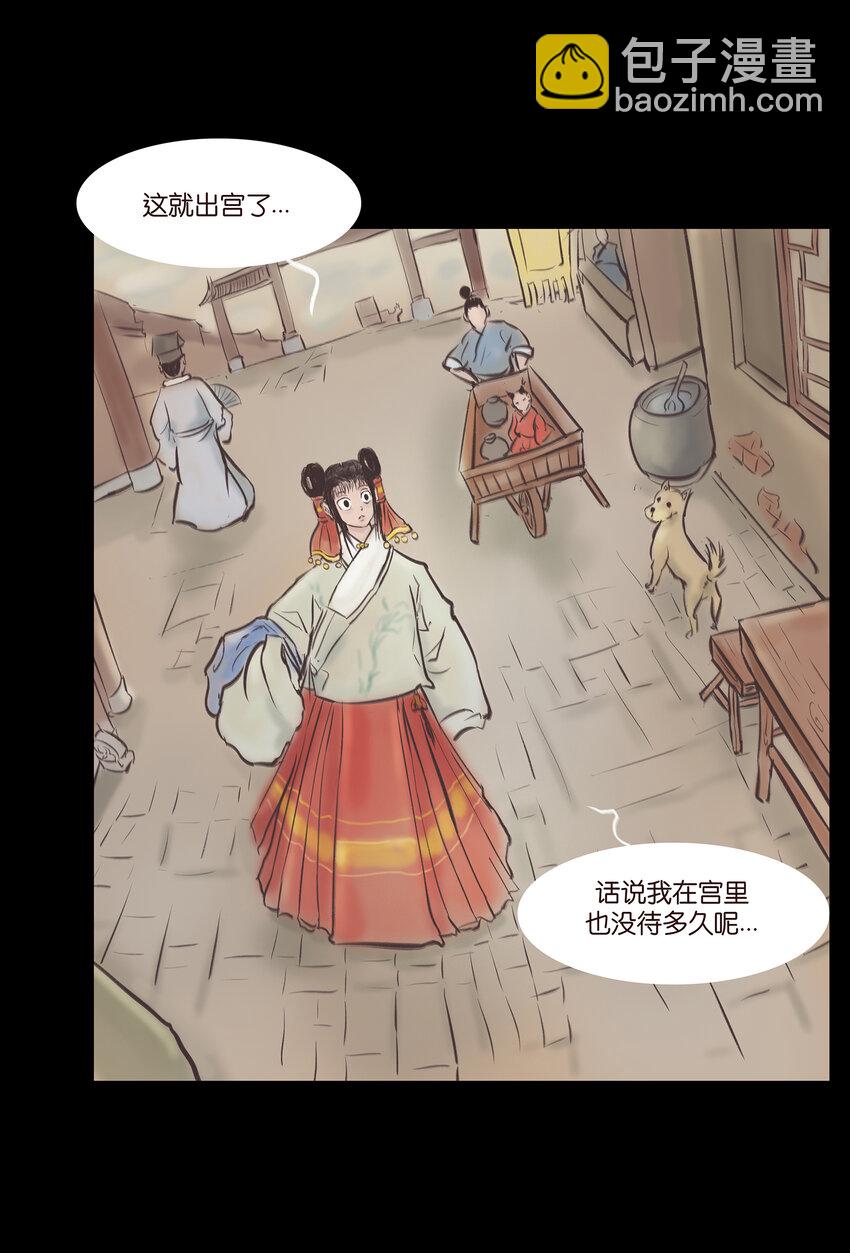 🍜妖風 026 木匠 第3页