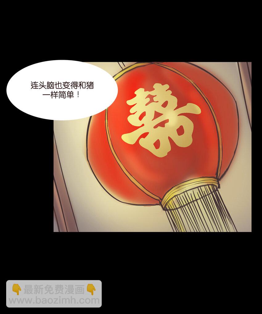🍜妖風 026 木匠 第33页