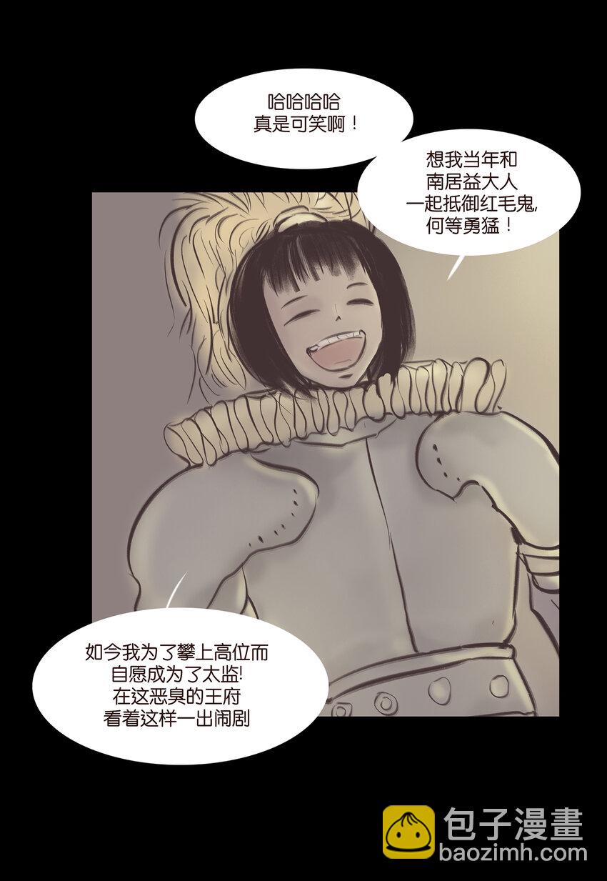 🍜妖風 026 木匠 第35页