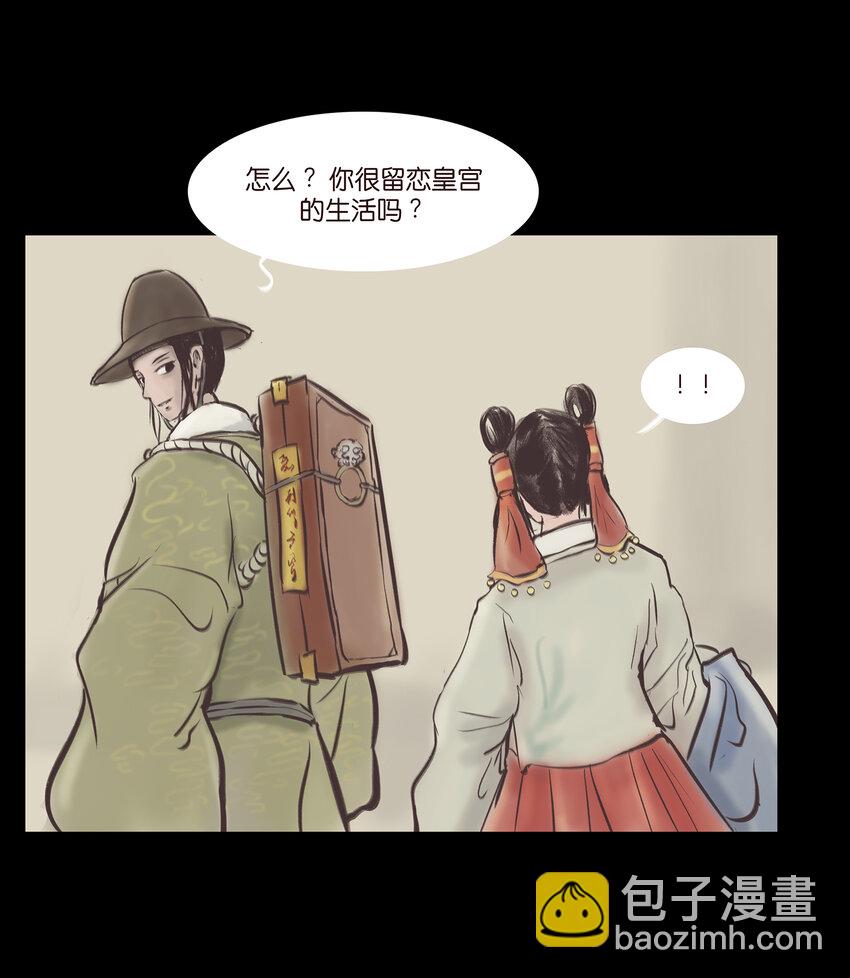 🍜妖風 026 木匠 第4页