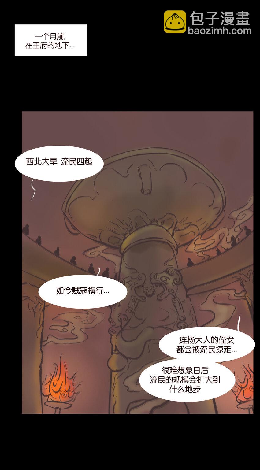 🍜妖風 026 木匠 第42页
