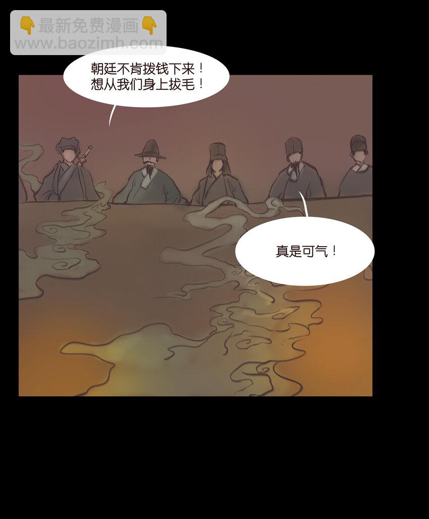 🍜妖風 026 木匠 第43页