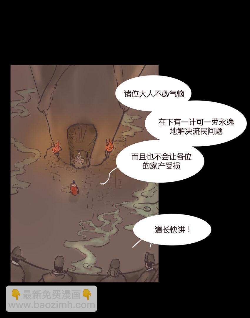 🍜妖風 026 木匠 第44页