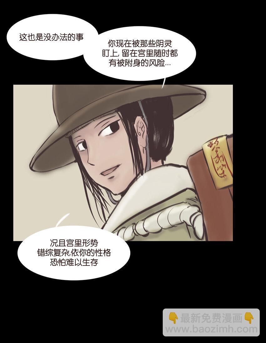 🍜妖風 026 木匠 第6页