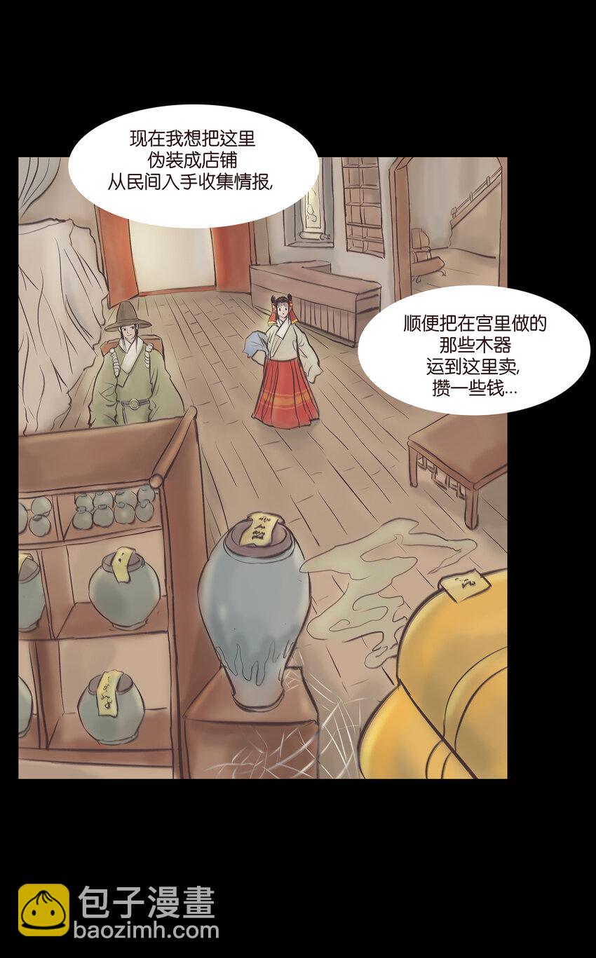 🍜妖風 026 木匠 第9页