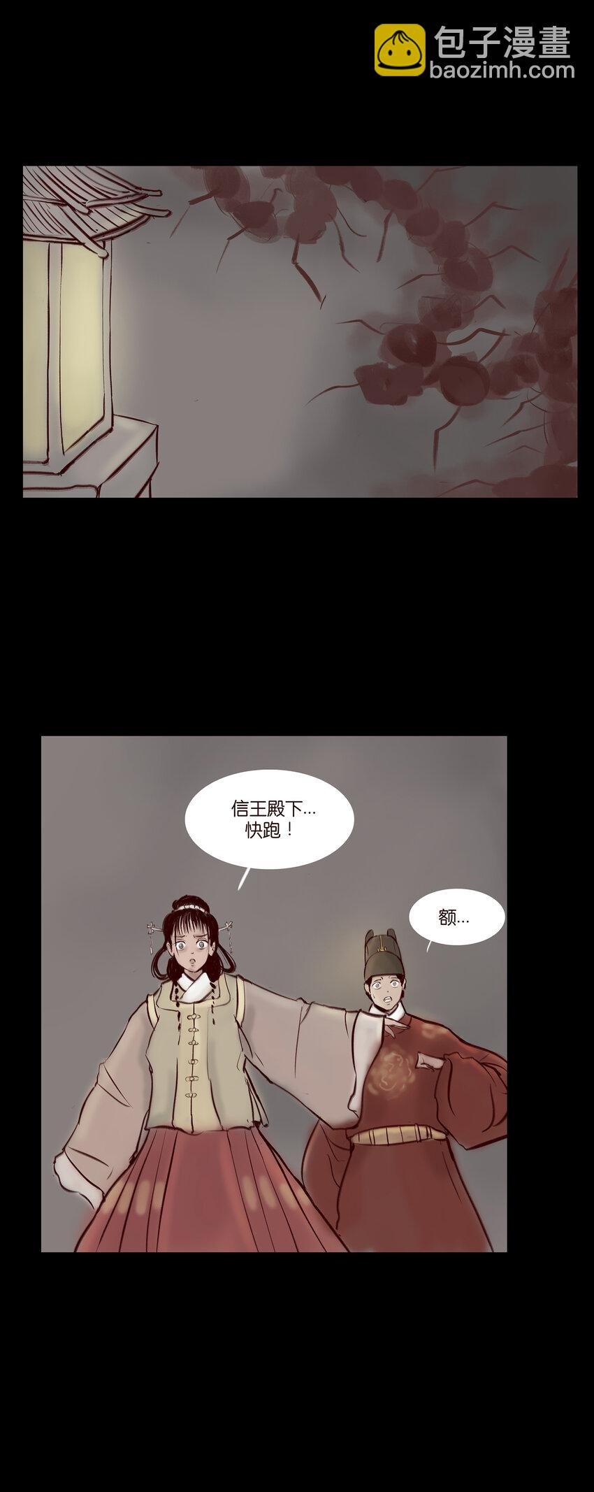 🍜妖風 028 屠戮 第10页