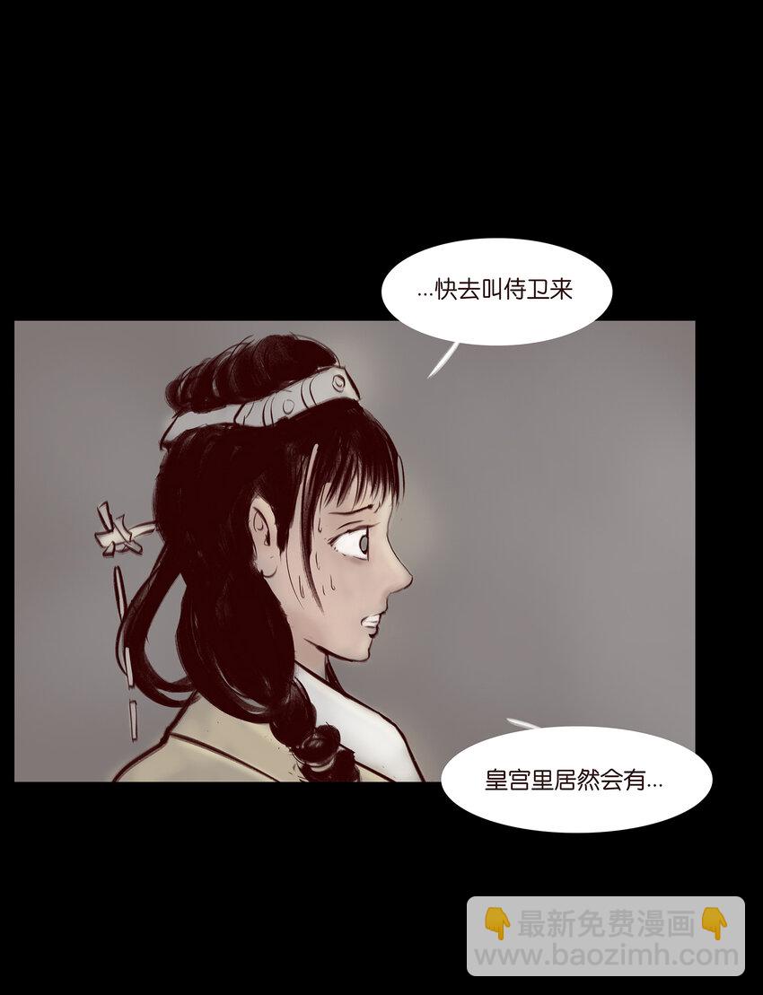 🍜妖風 028 屠戮 第11页