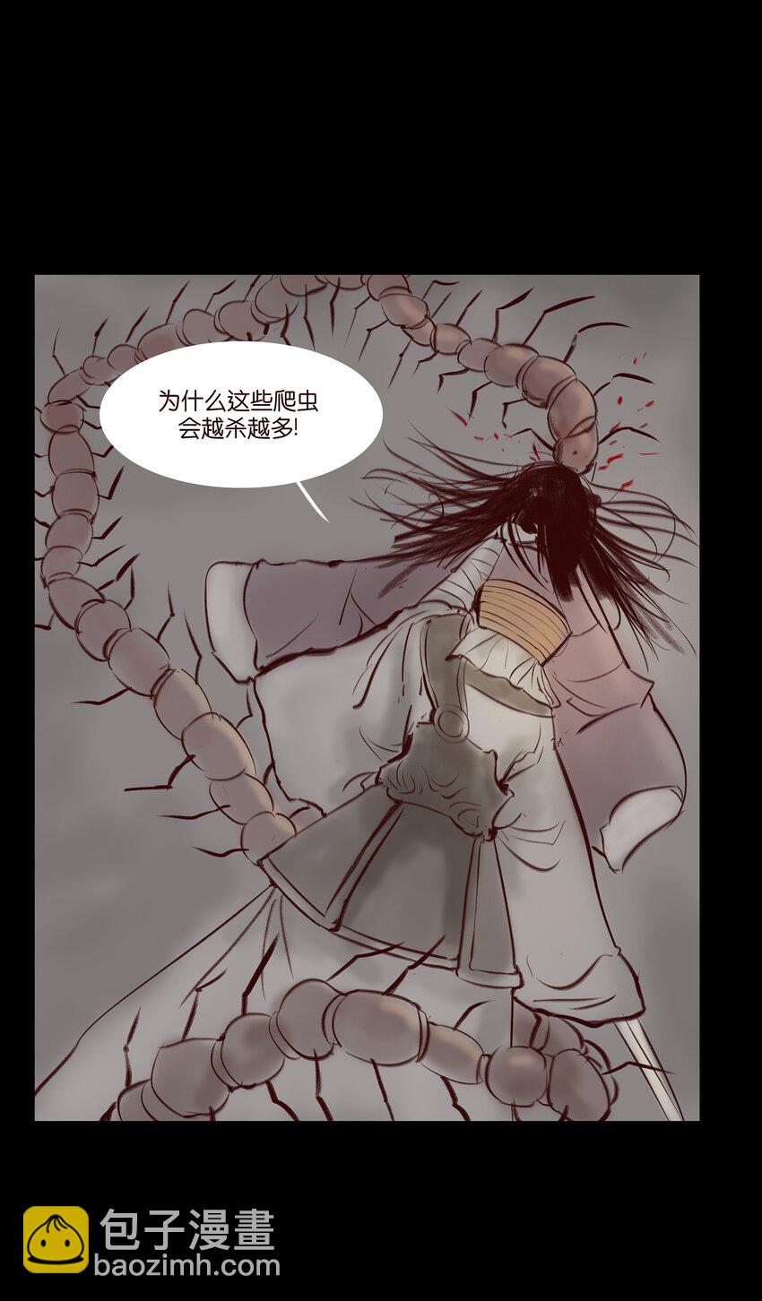🍜妖風 028 屠戮 第14页