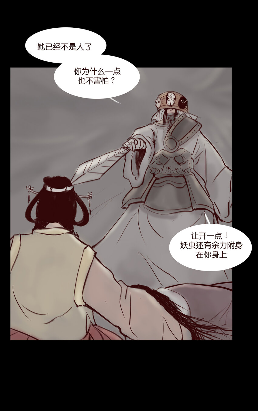 🍜妖風 028 屠戮 第19页