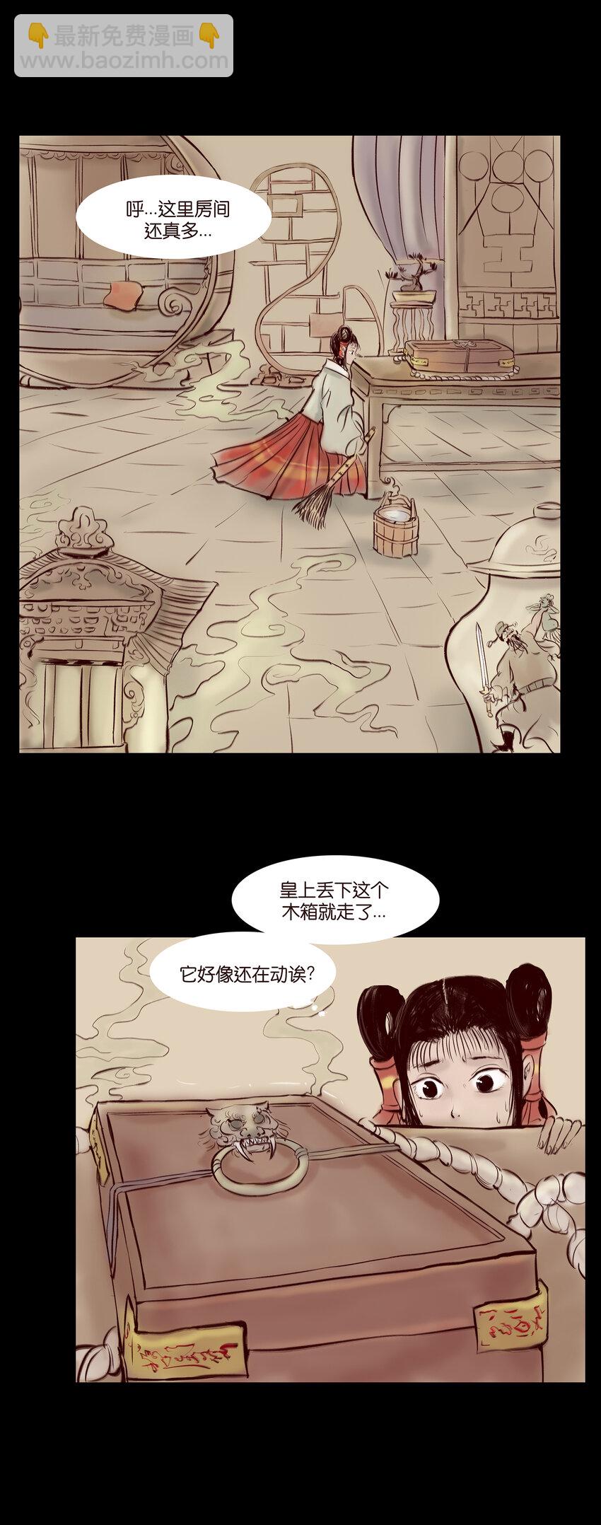 🍜妖風 028 屠戮 第2页
