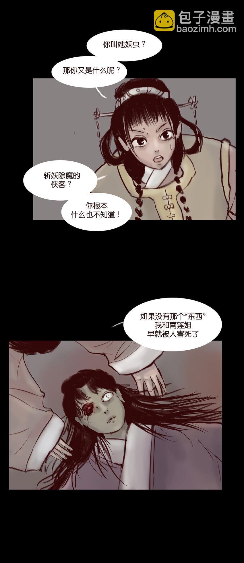 🍜妖風 028 屠戮 第20页