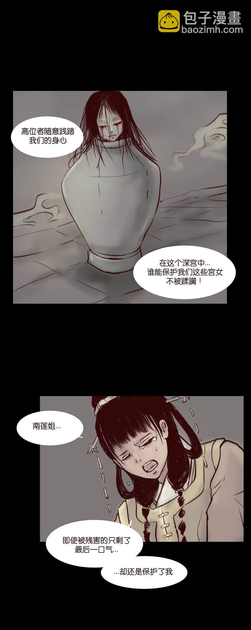 🍜妖風 028 屠戮 第21页