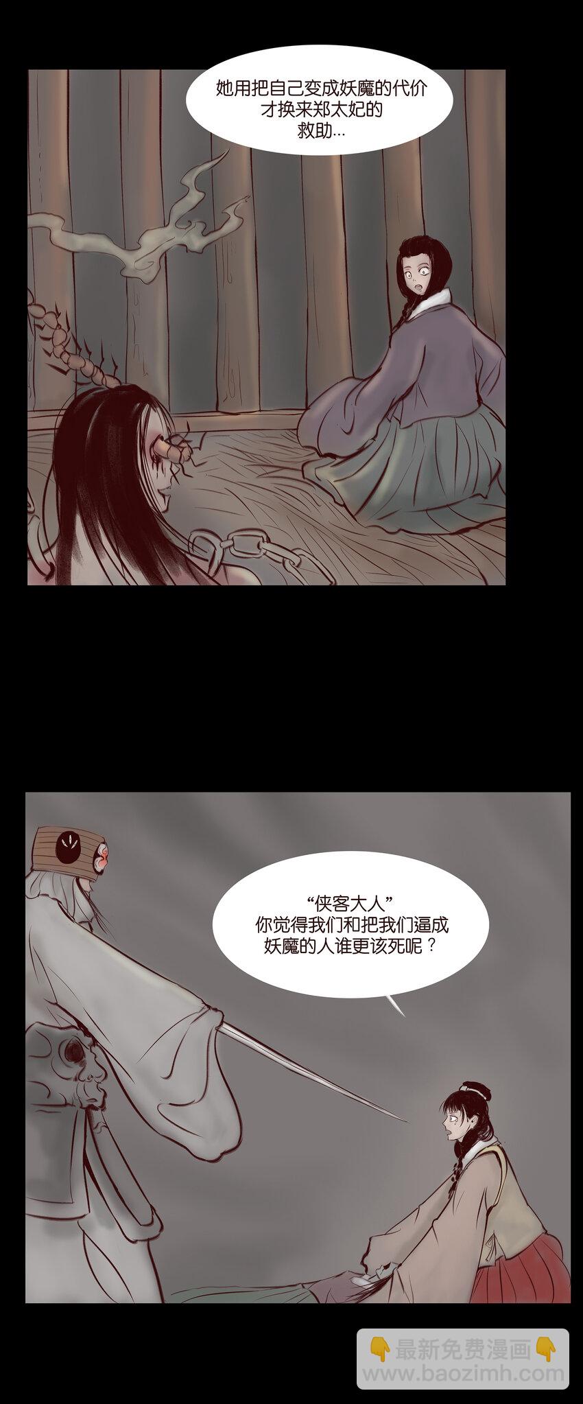 🍜妖風 028 屠戮 第22页