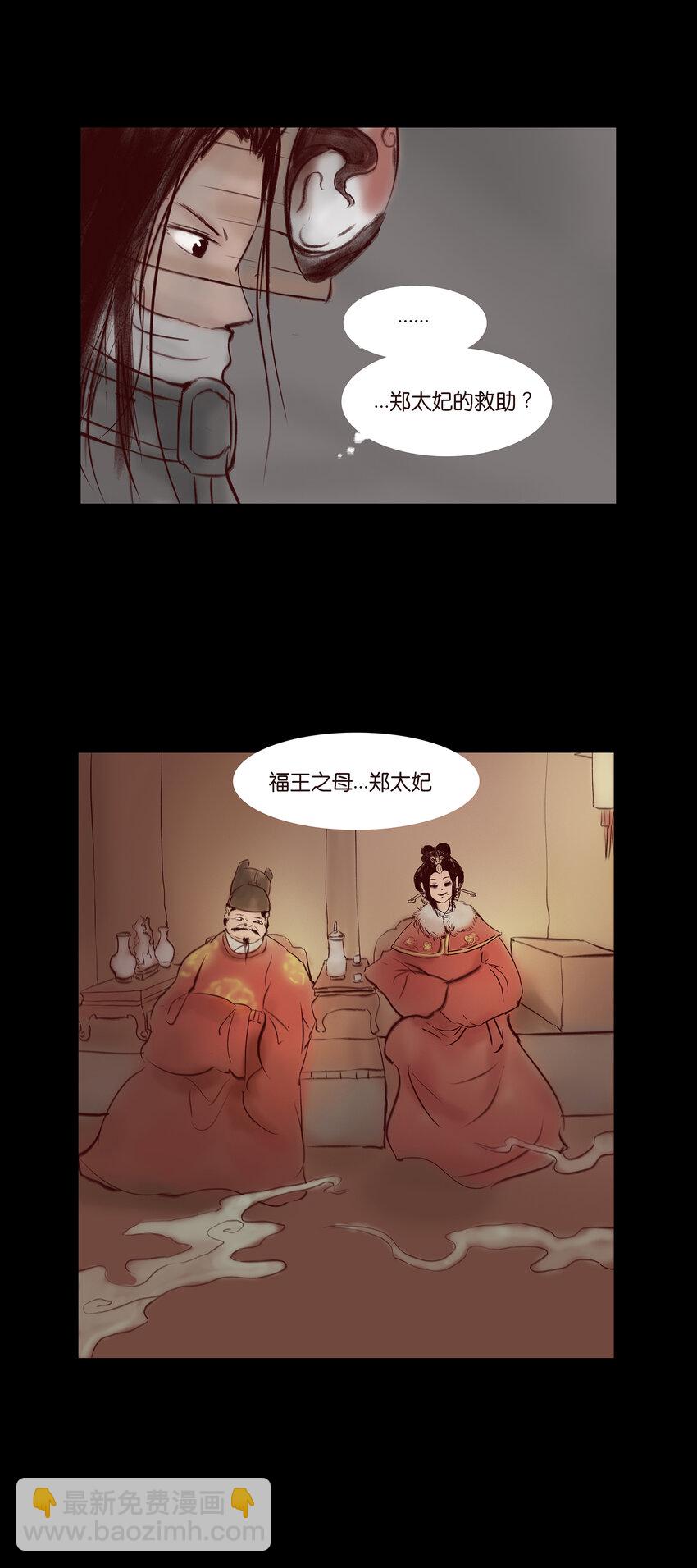 🍜妖風 028 屠戮 第23页