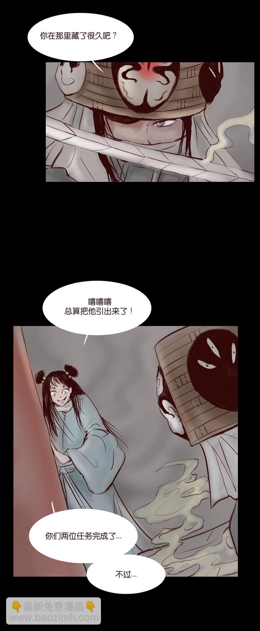 🍜妖風 028 屠戮 第25页
