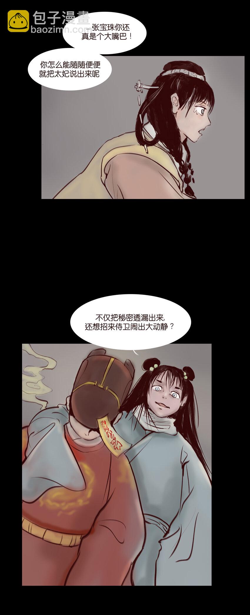 🍜妖風 028 屠戮 第26页